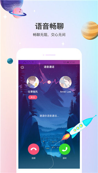 声优热聊语音安卓