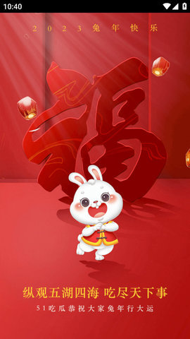 51吃瓜软件