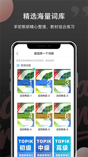 羊驼韩语单词app