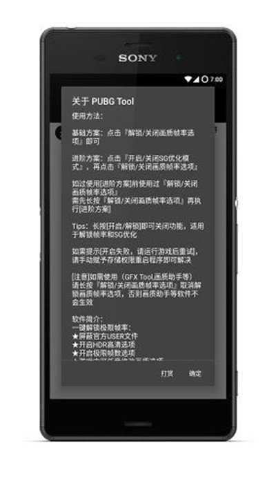 pubgtool画质助手120帧免费