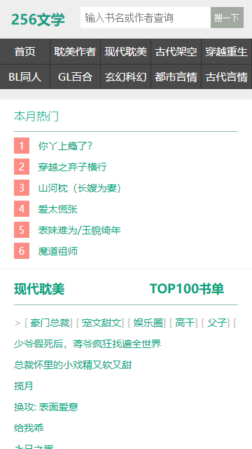 256中文学城