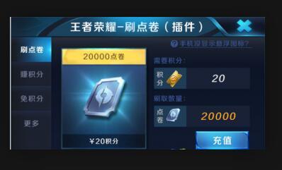 王者荣耀免费刷点卷助手