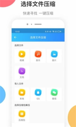 zip解压免费版