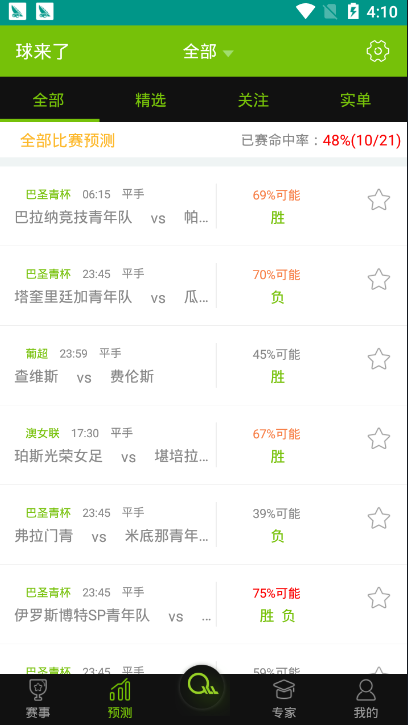 球来了最新版