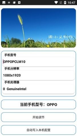 周小义灵敏度最新版调节版工具下载