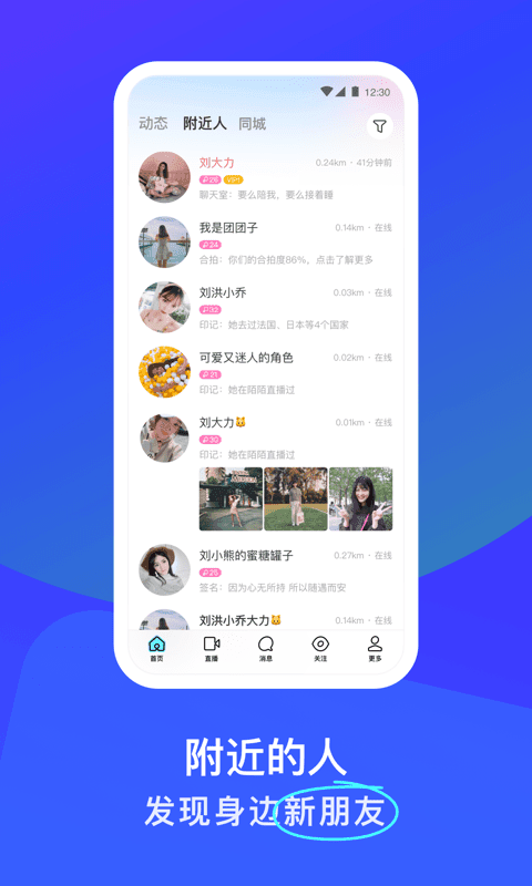 陌陌直播app最新版