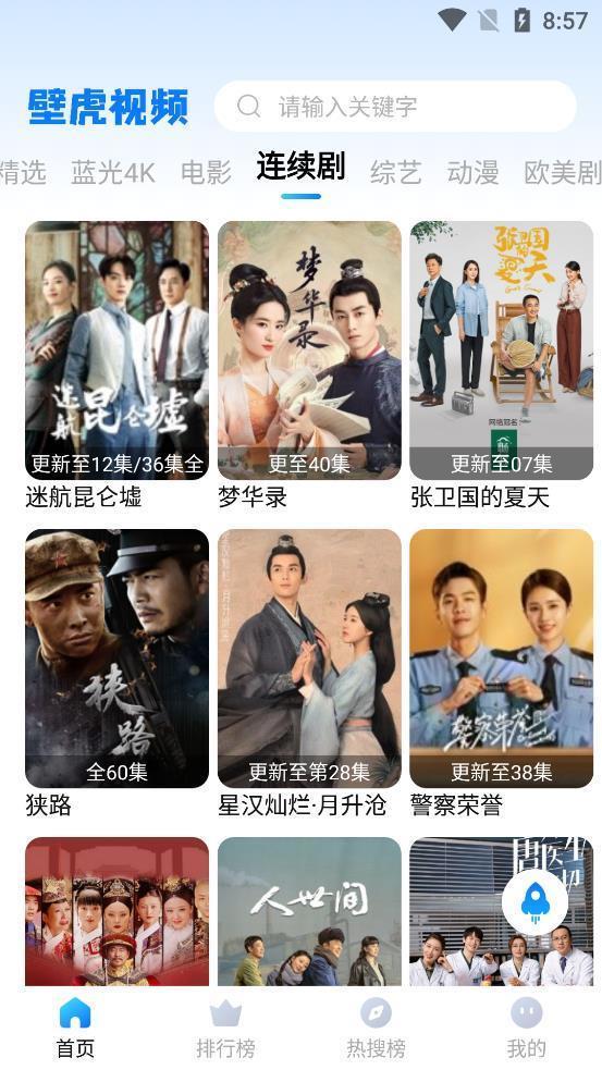 壁虎视频无广告