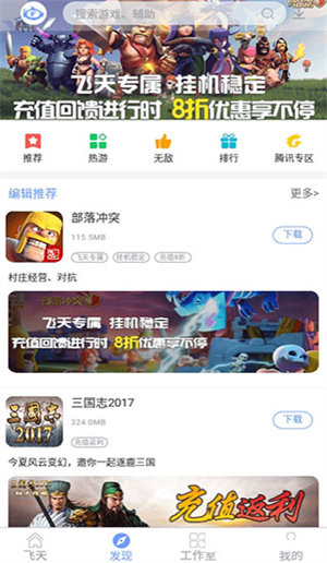 飞天助手破解版
