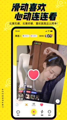 陪伴交友app