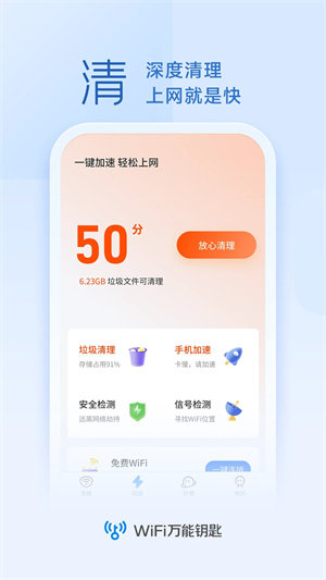wifi万能钥匙显示密码版