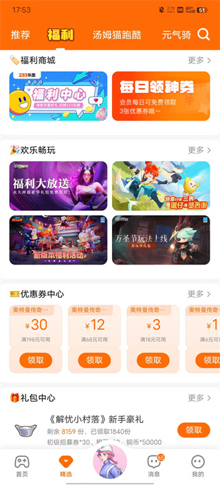 233乐园破解版永久免费内购游戏使用教程5