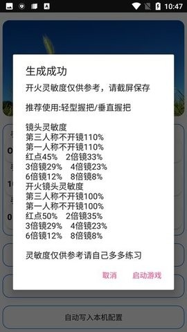 周小义灵敏度生成器最新版免费下载