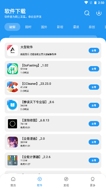 孤煞软件库最新版