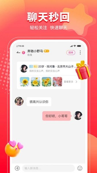 甜情app