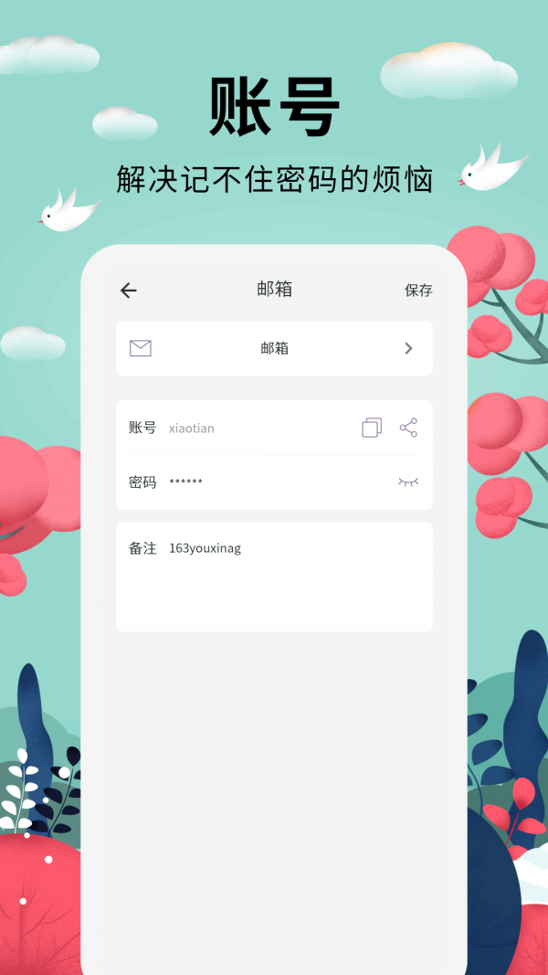 qq密码神器软件下载免费