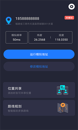 安卓模拟定位app