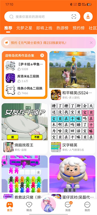 233乐园破解版永久免费内购游戏使用教程1