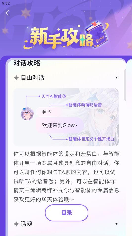 glow官方版安卓版