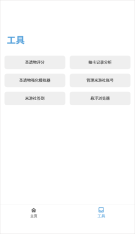 提瓦特小助手最新版2024