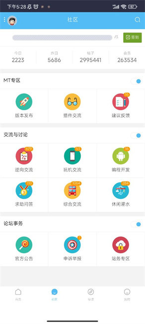 mt论坛官方版