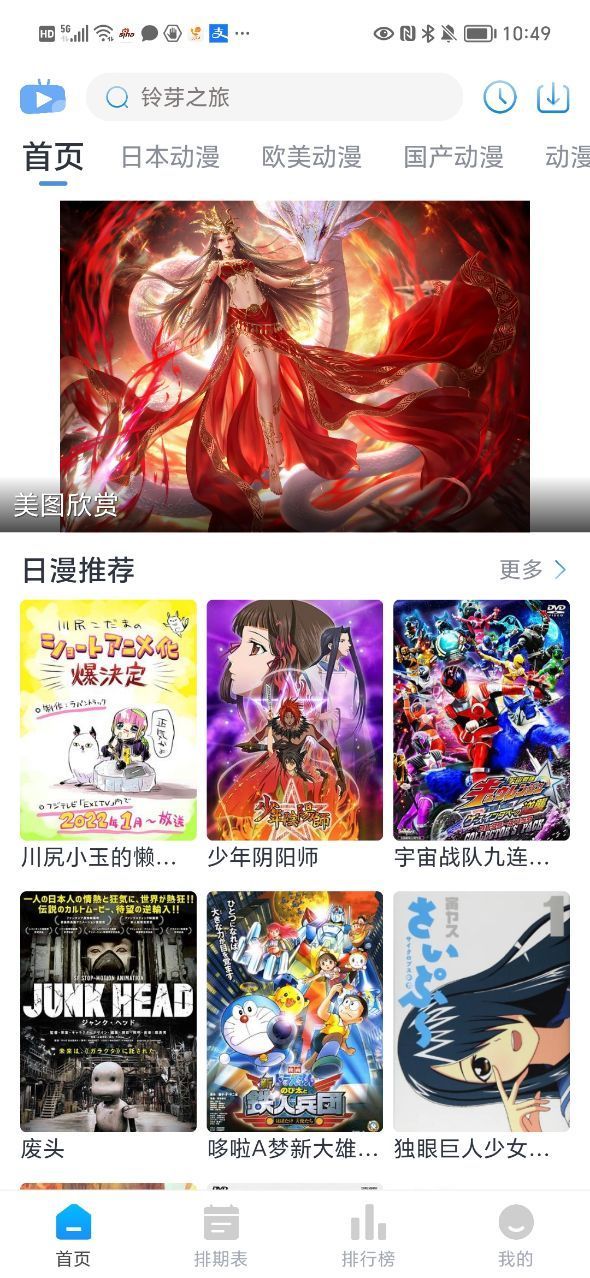 z动漫最新版无广告