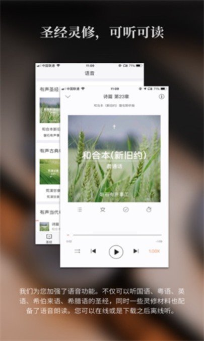 微读圣经app下载最新版本