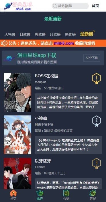 漫画星球官方正版