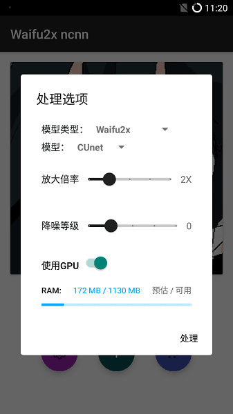 waifu2x手机版安卓版
