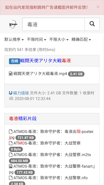 磁力宝搜索引擎app