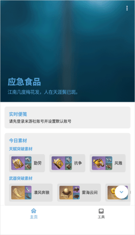 提瓦特小助手最新版2024