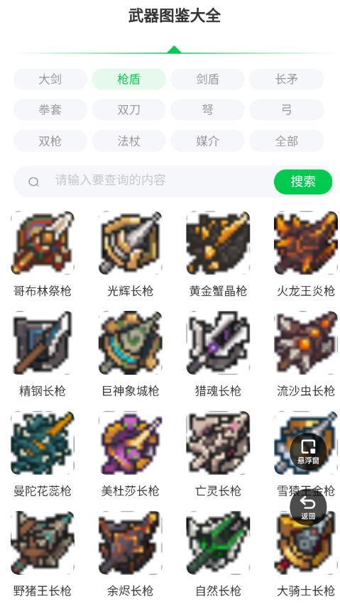 元气骑士前传武器图鉴大全