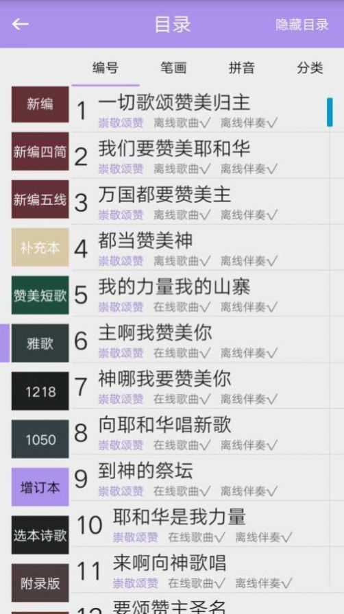赞美诗歌下载手机版