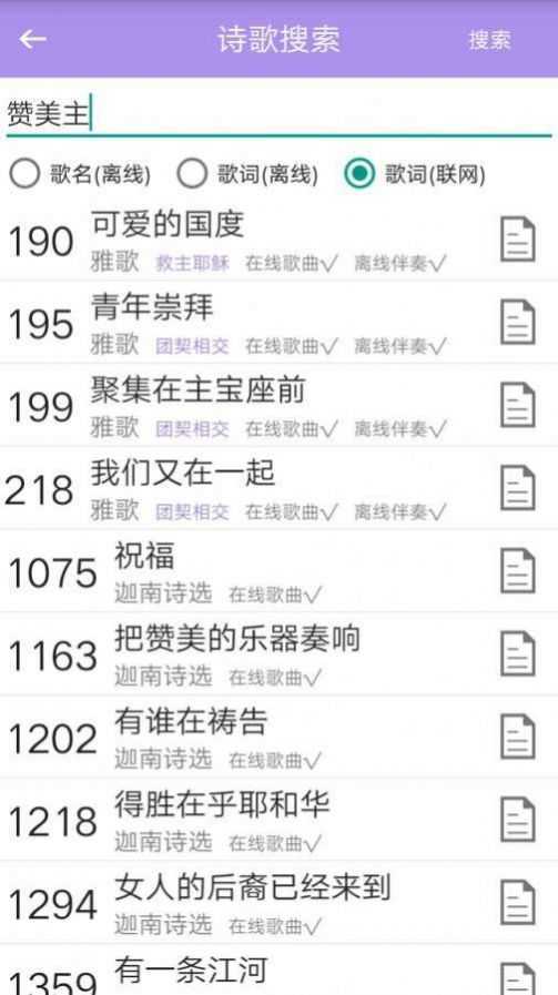 赞美诗歌下载手机版