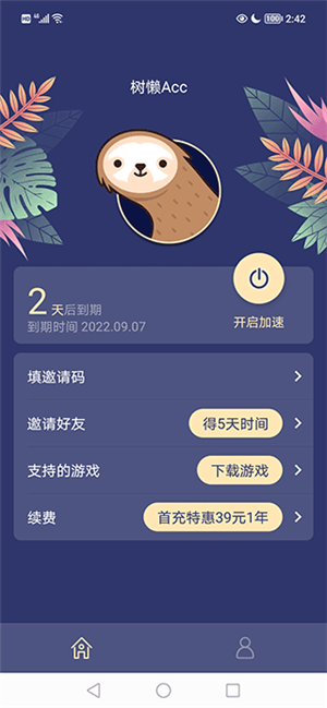 树懒Acc(无限免费版)免费