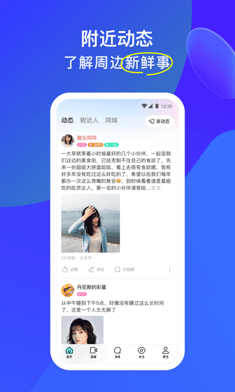 陌陌直播app最新版