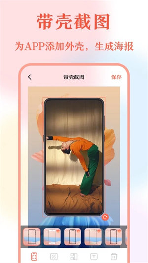 带壳截图Pro破解