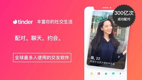 tinder交友软件官网安卓版下载-Tinder交友app中国版下载v14.22.1