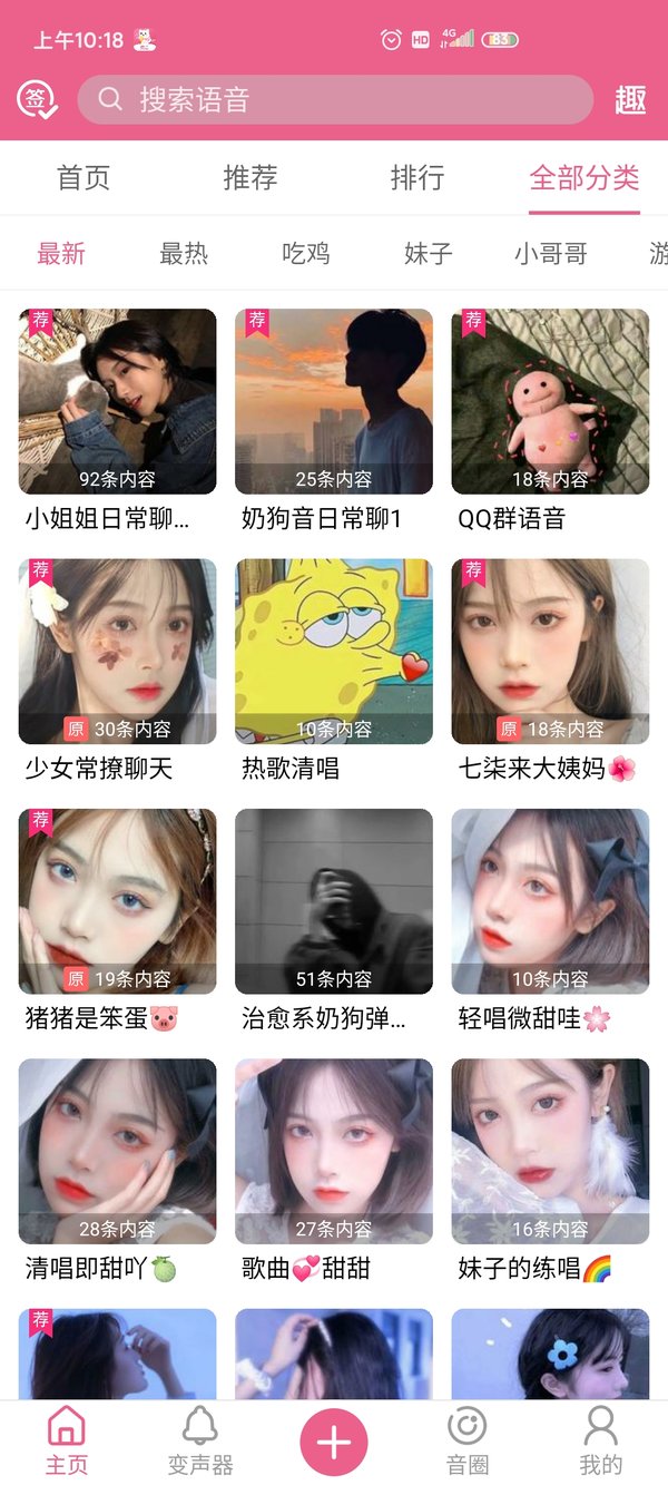 萌我变声器app免费版