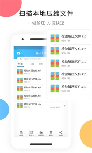 zip解压免费版