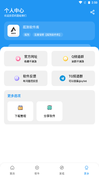 孤煞软件库最新版