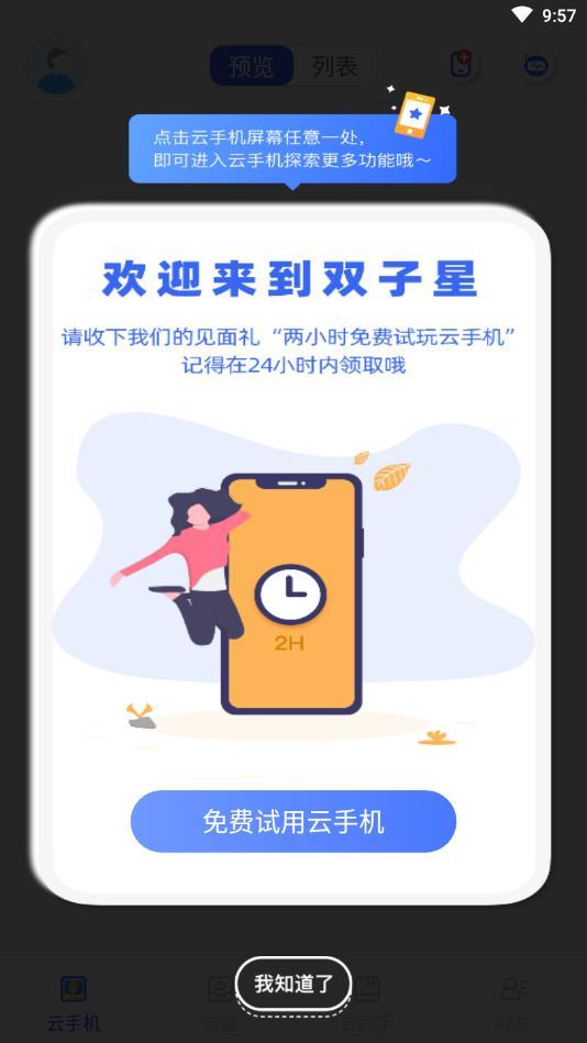 双子星云手机