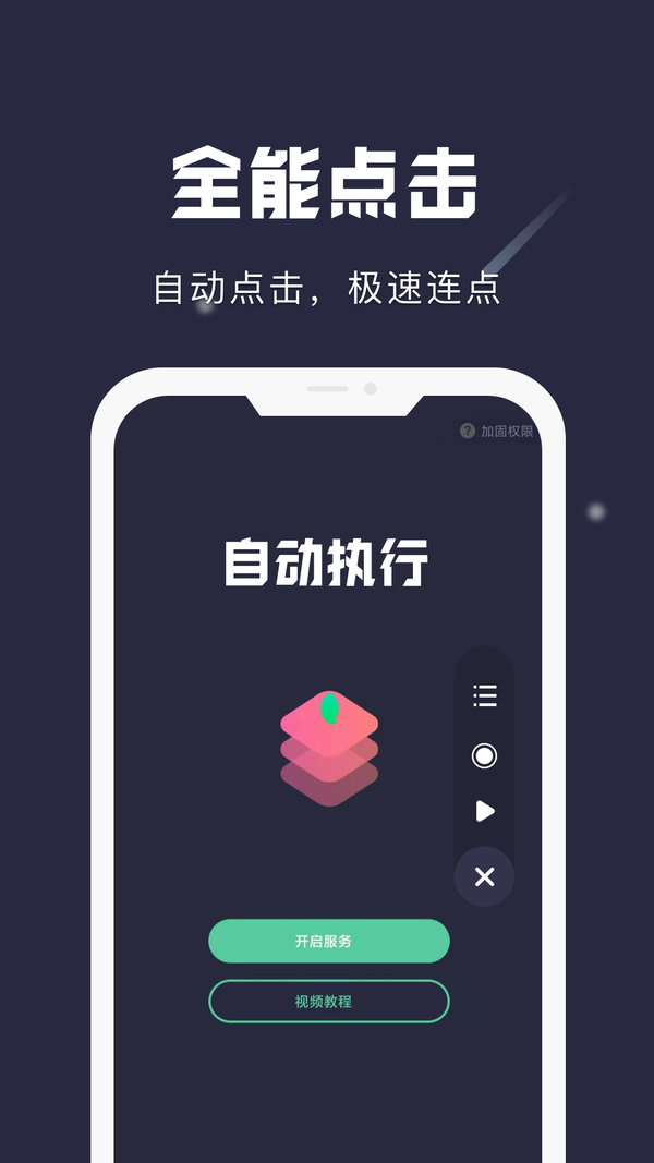 小触控连点器手机版安装