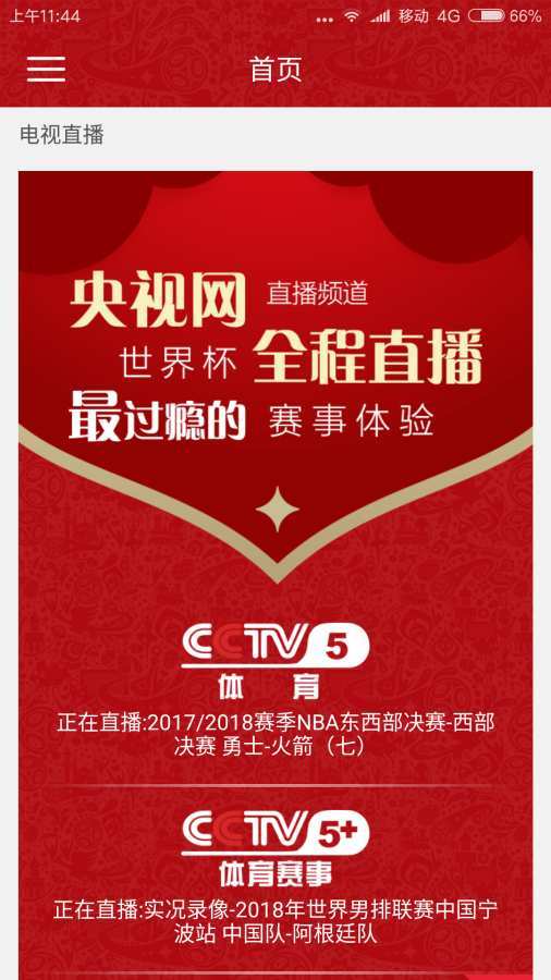 央视体育VIP