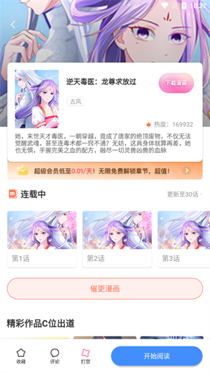 叮当漫画免费