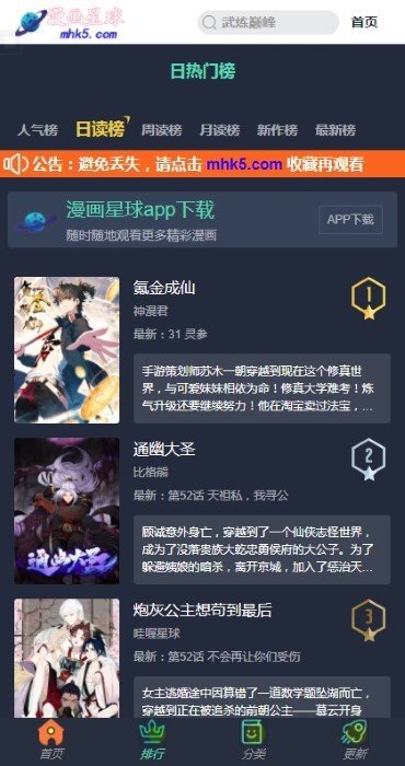 漫画星球官方正版