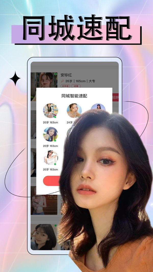 附近欢聊交友