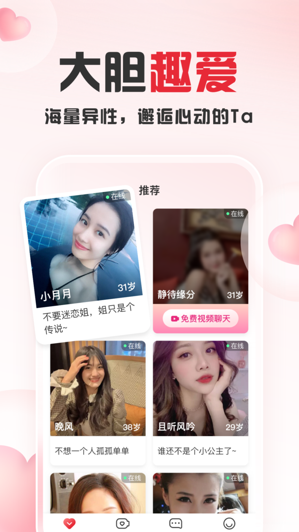 趣爱交友app