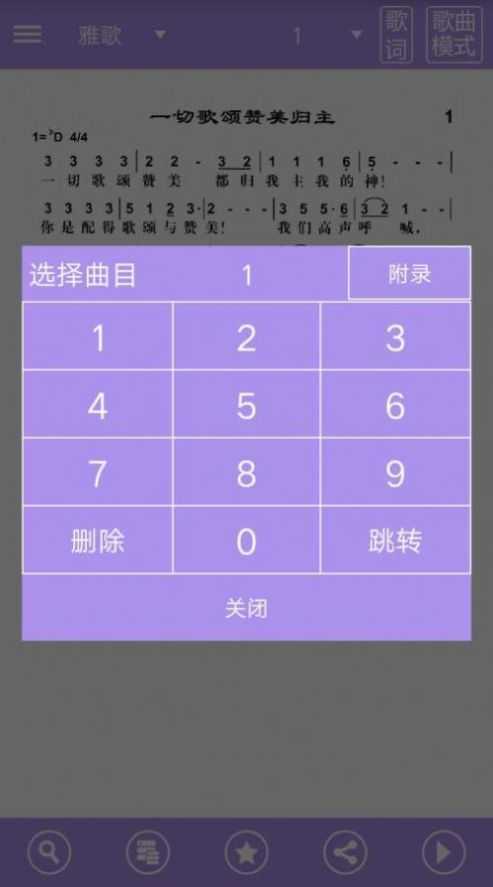 赞美诗歌下载手机版