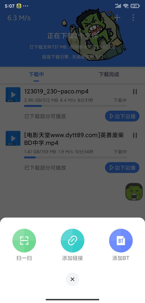 浩克下载手机版