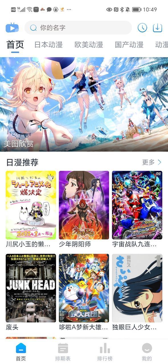 z动漫最新版无广告